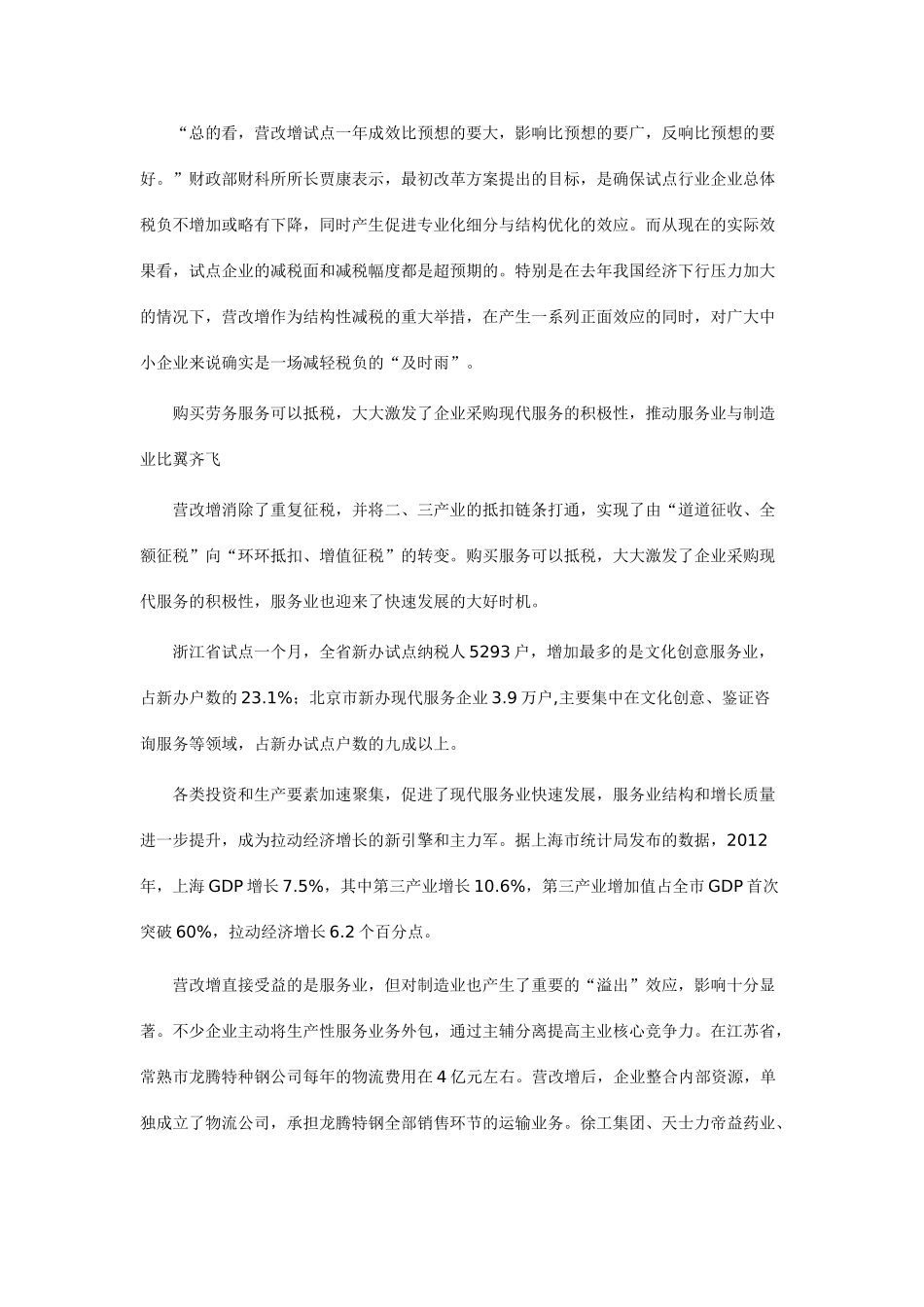 营业税改征增值税 牵一发动全身(经济聚焦_第3页