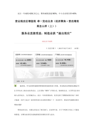 营业税改征增值税 牵一发动全身(经济聚焦