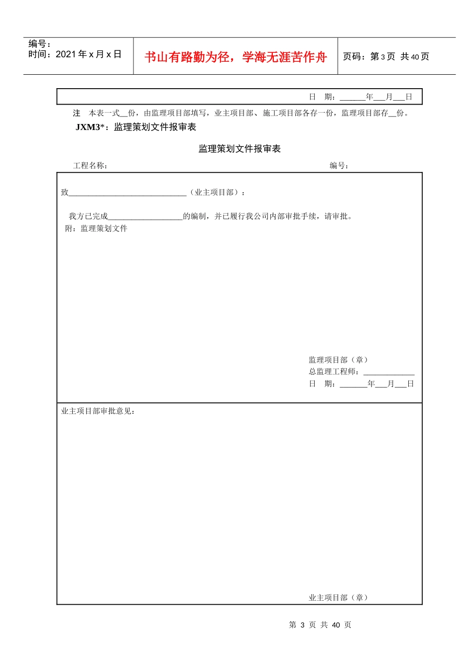 工程管理监理项目部管理资料模板_第3页