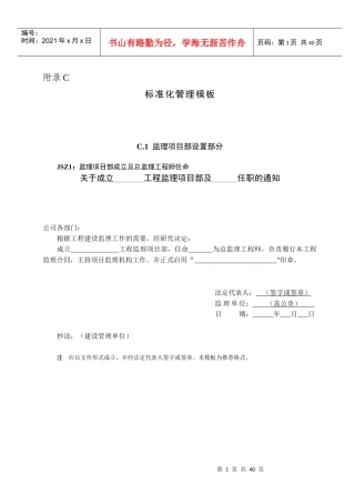 工程管理监理项目部管理资料模板