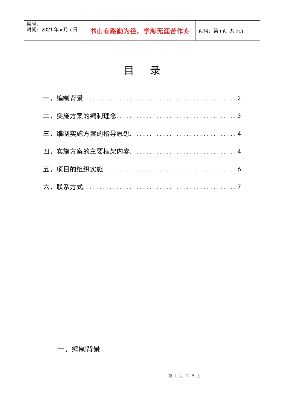 国家绿色能源示范县发展规划编制方案_第2页