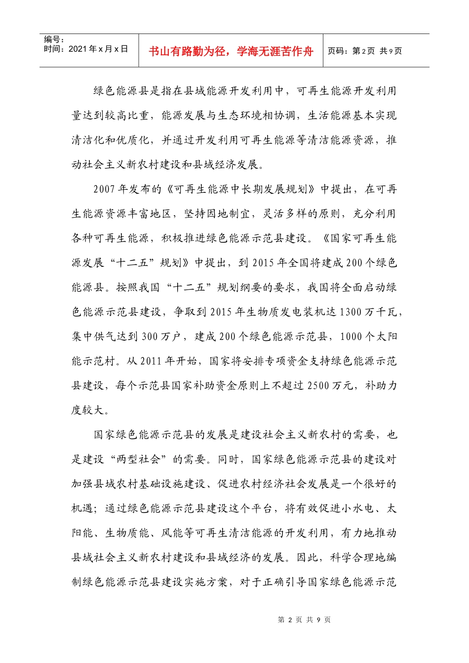 国家绿色能源示范县发展规划编制方案_第3页