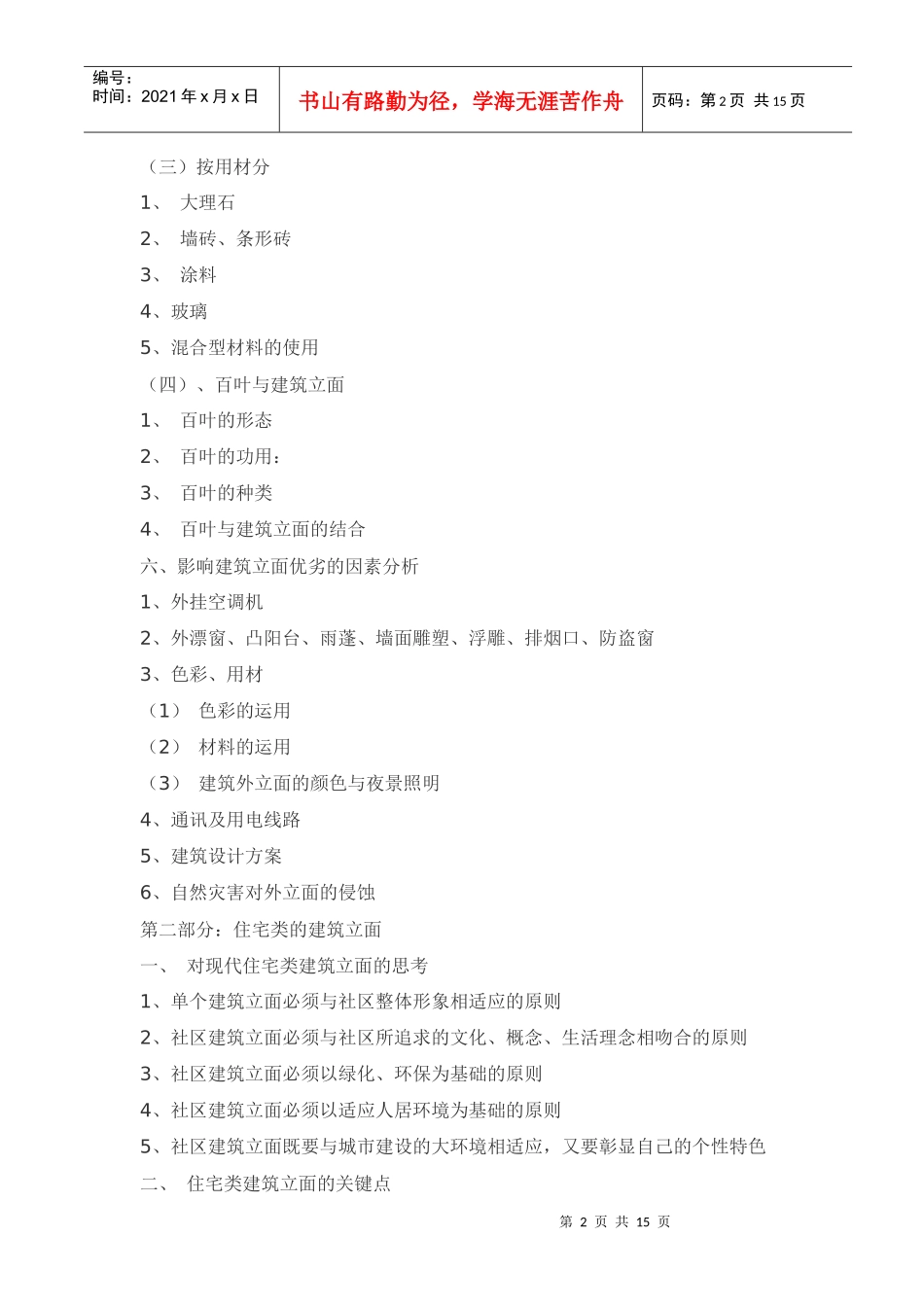 房地产建筑立面探讨_第2页