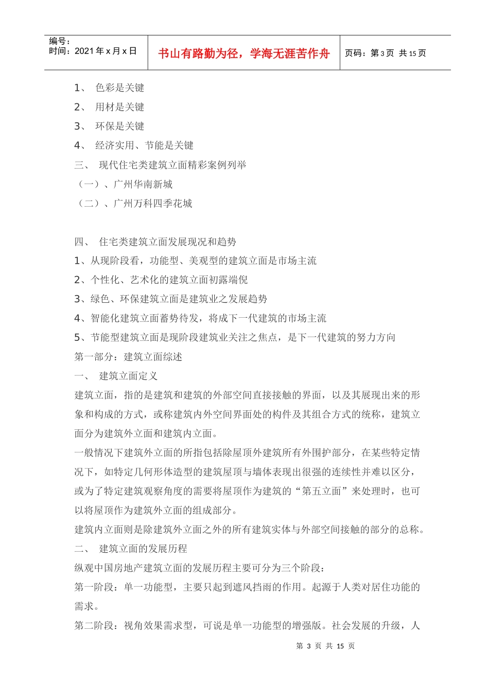 房地产建筑立面探讨_第3页