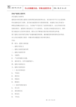 房地产建筑立面探讨