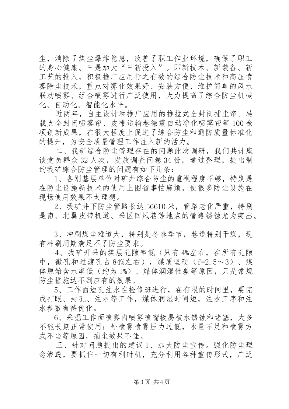 煤矿综合防尘调研报告_第3页