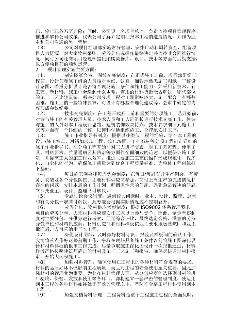 工程施工组织设计编制标准（DOC47页）_第2页