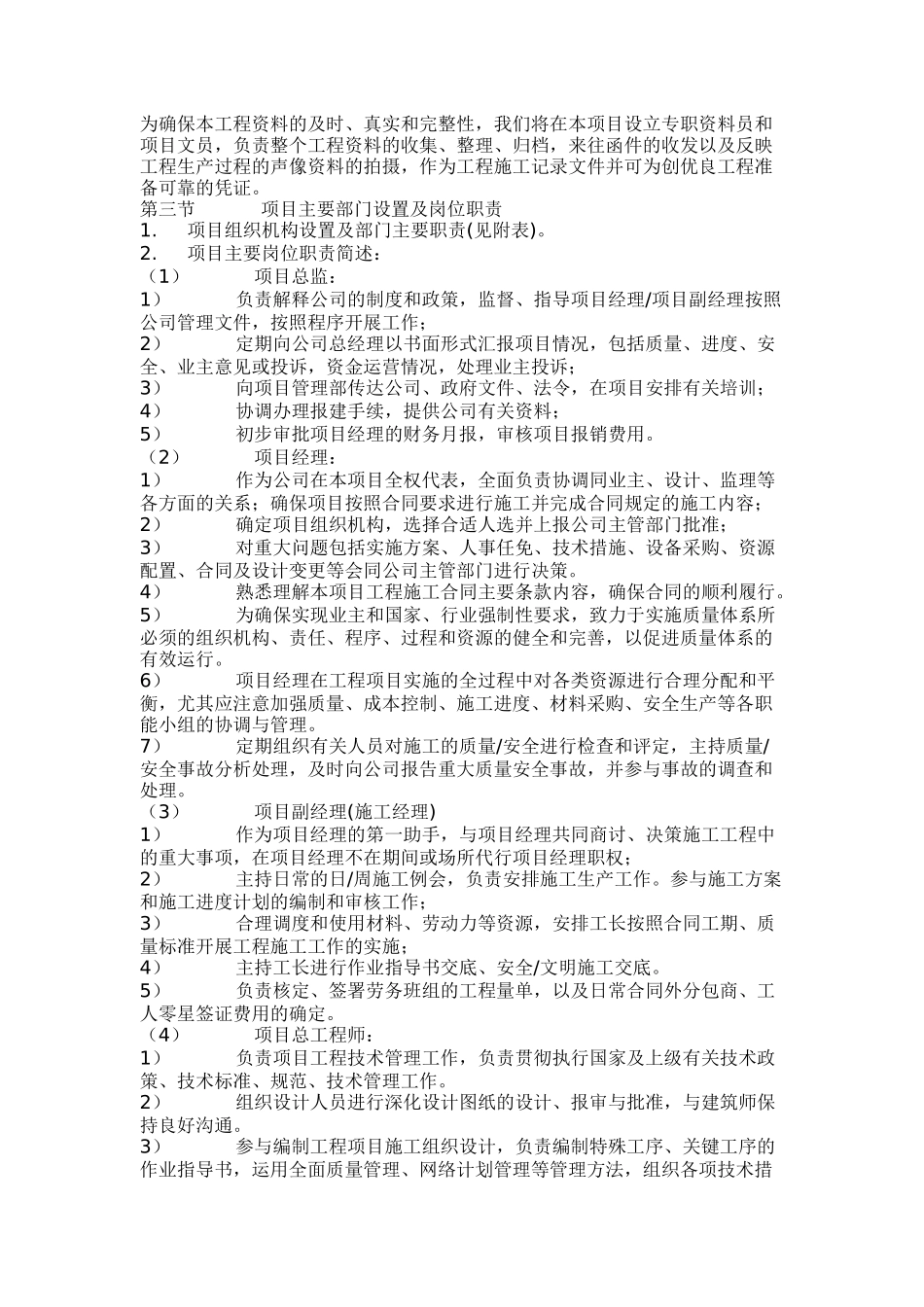 工程施工组织设计编制标准（DOC47页）_第3页
