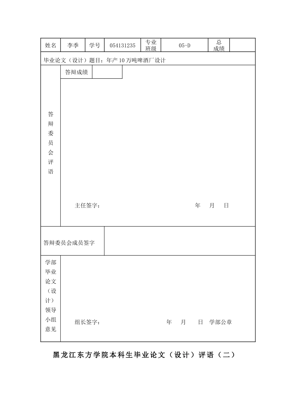 年产10万吨啤酒厂设计_第2页