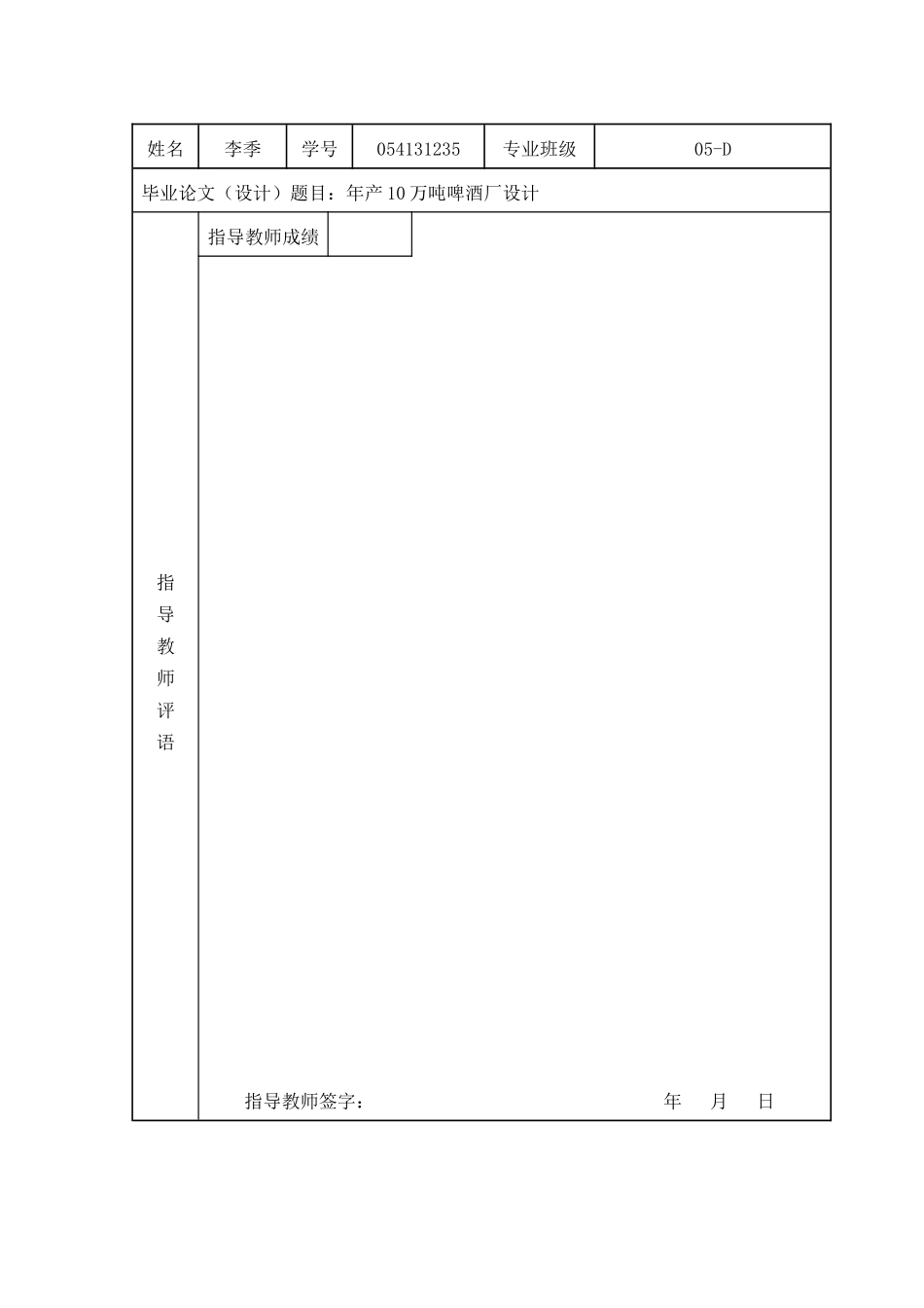 年产10万吨啤酒厂设计_第3页