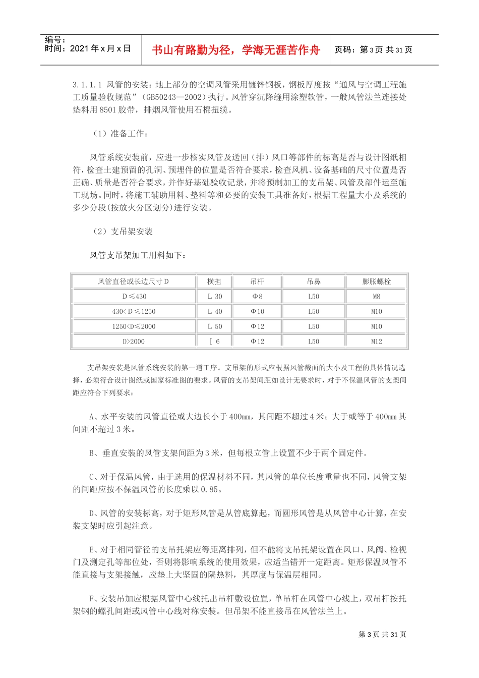大厦空调施工组织设计(DOC31页)_第3页