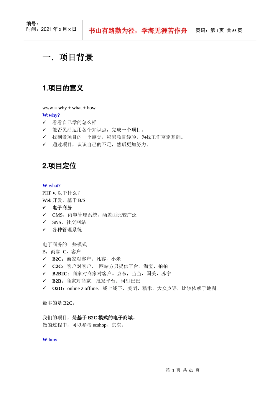 基于B2C的电子商城开发_第1页