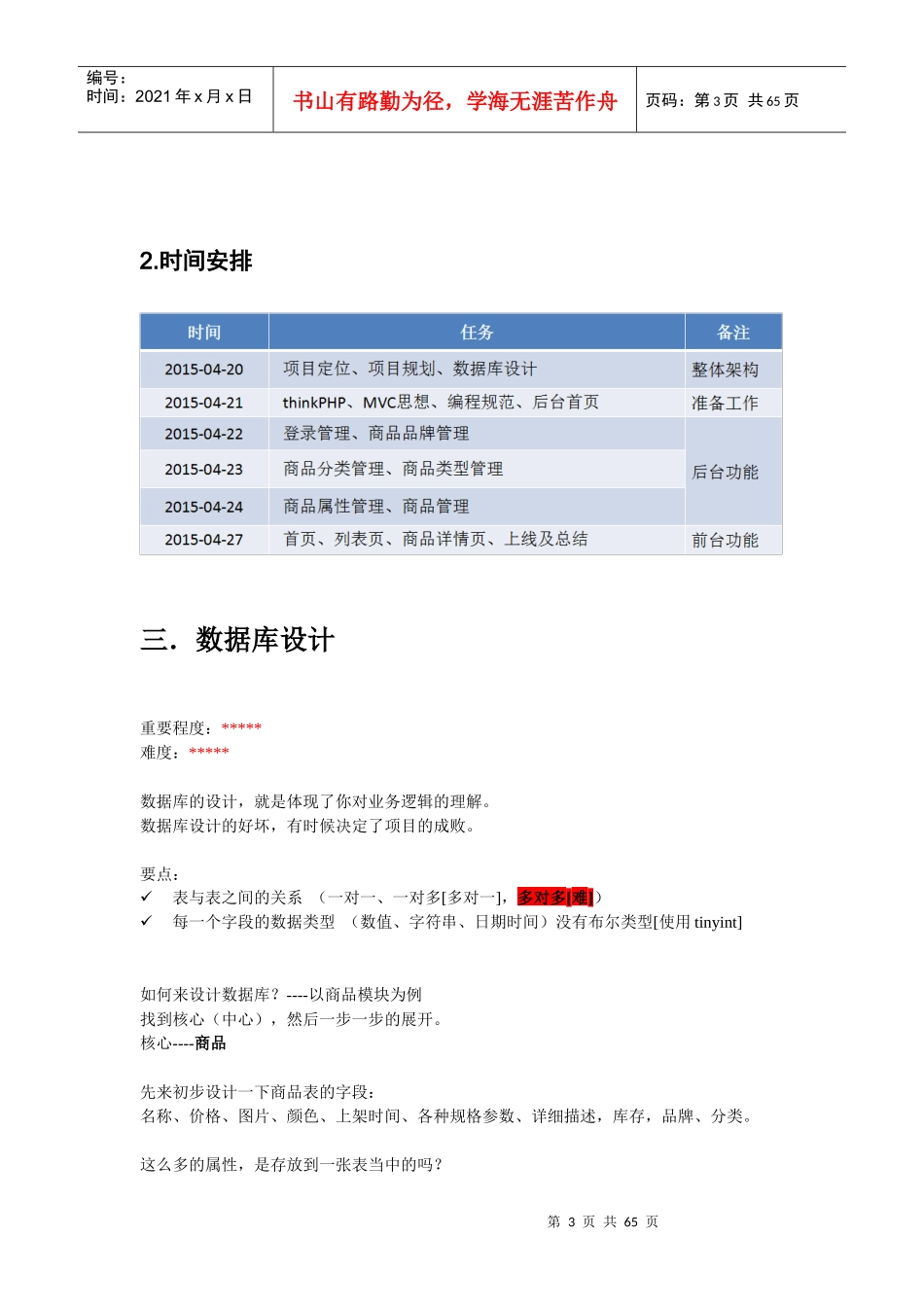 基于B2C的电子商城开发_第3页