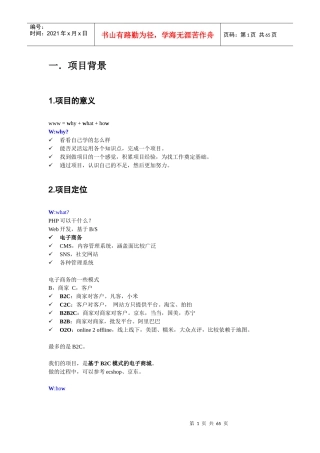 基于B2C的电子商城开发