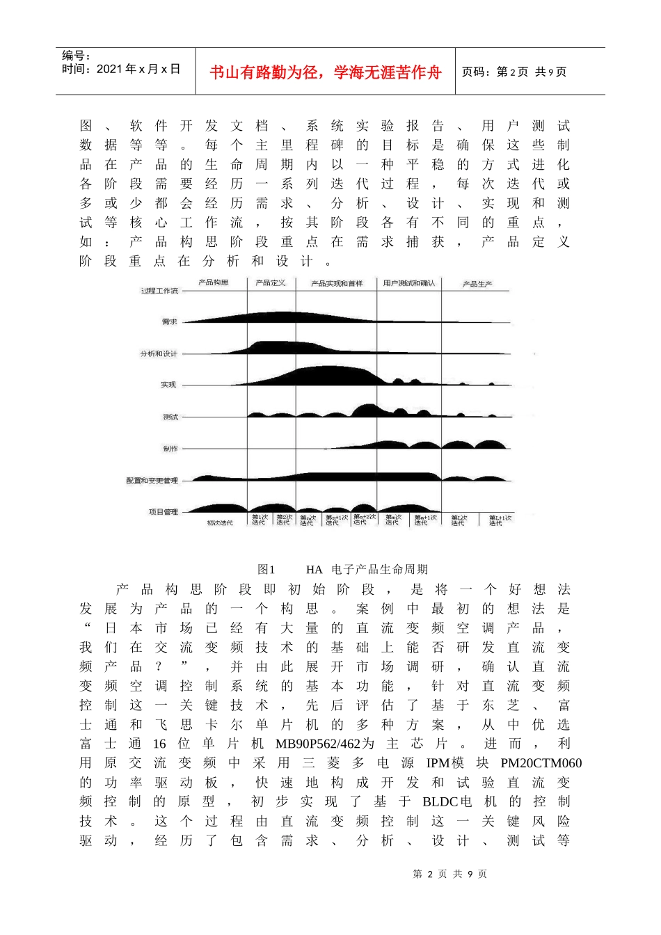 建模和统一过程在家用电子产品开发中的应用_第2页