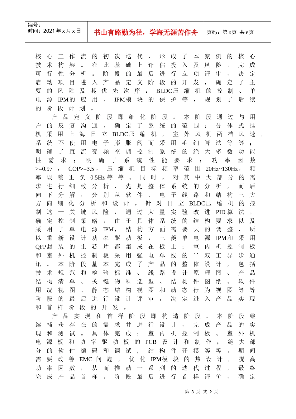 建模和统一过程在家用电子产品开发中的应用_第3页