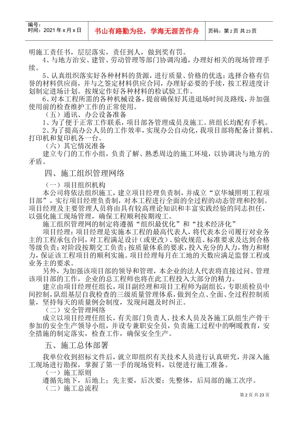 施工组织设计-公园亮化样板(DOC31页)_第2页