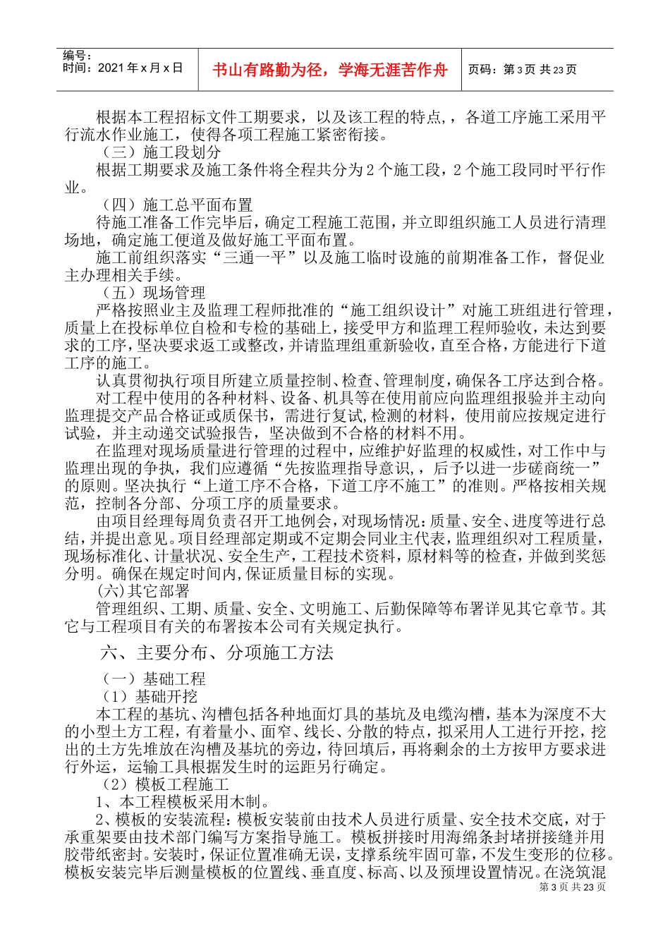 施工组织设计-公园亮化样板(DOC31页)_第3页