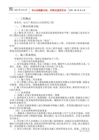 施工组织设计-公园亮化样板(DOC31页)