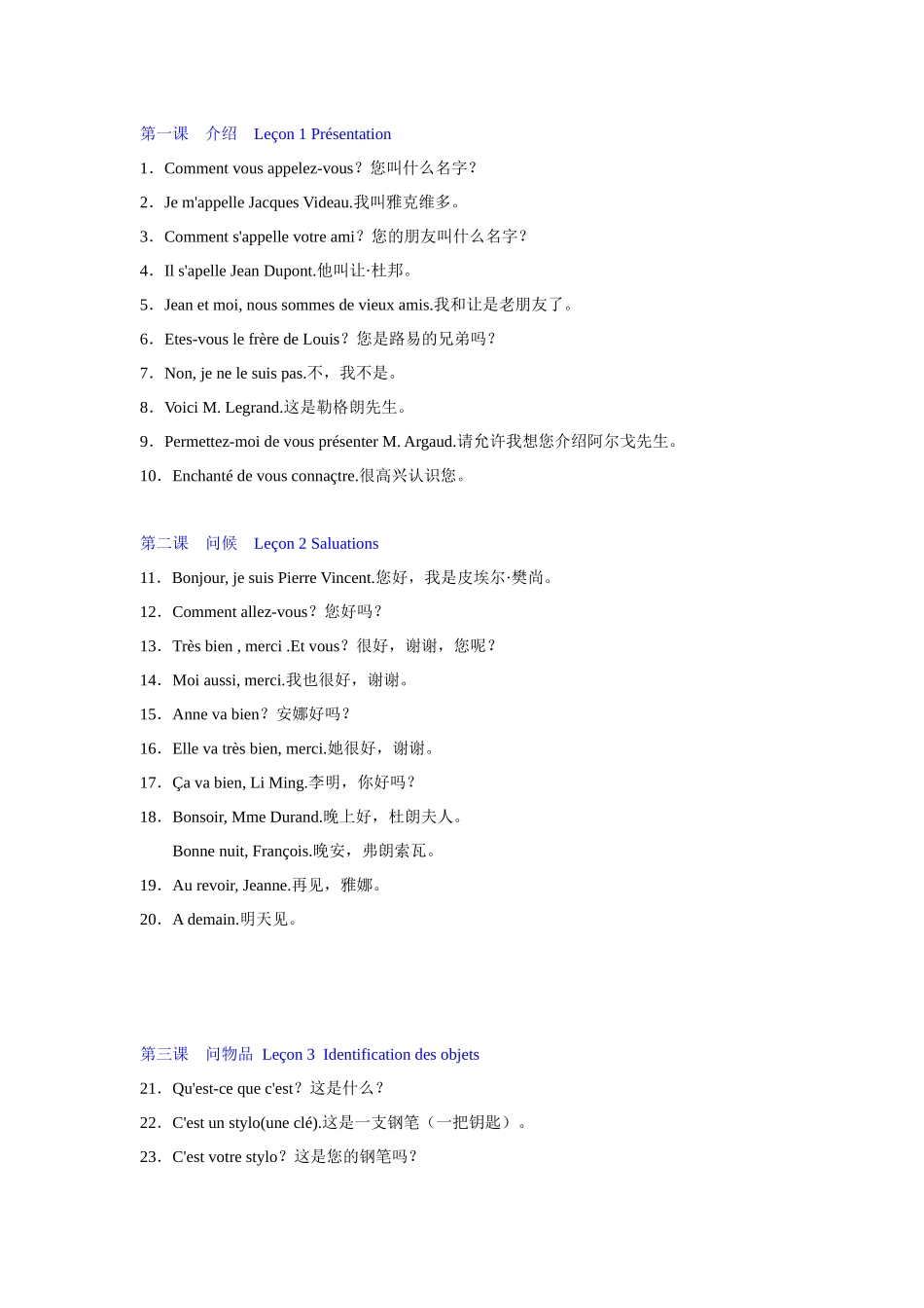 旅游、生活法语_第1页