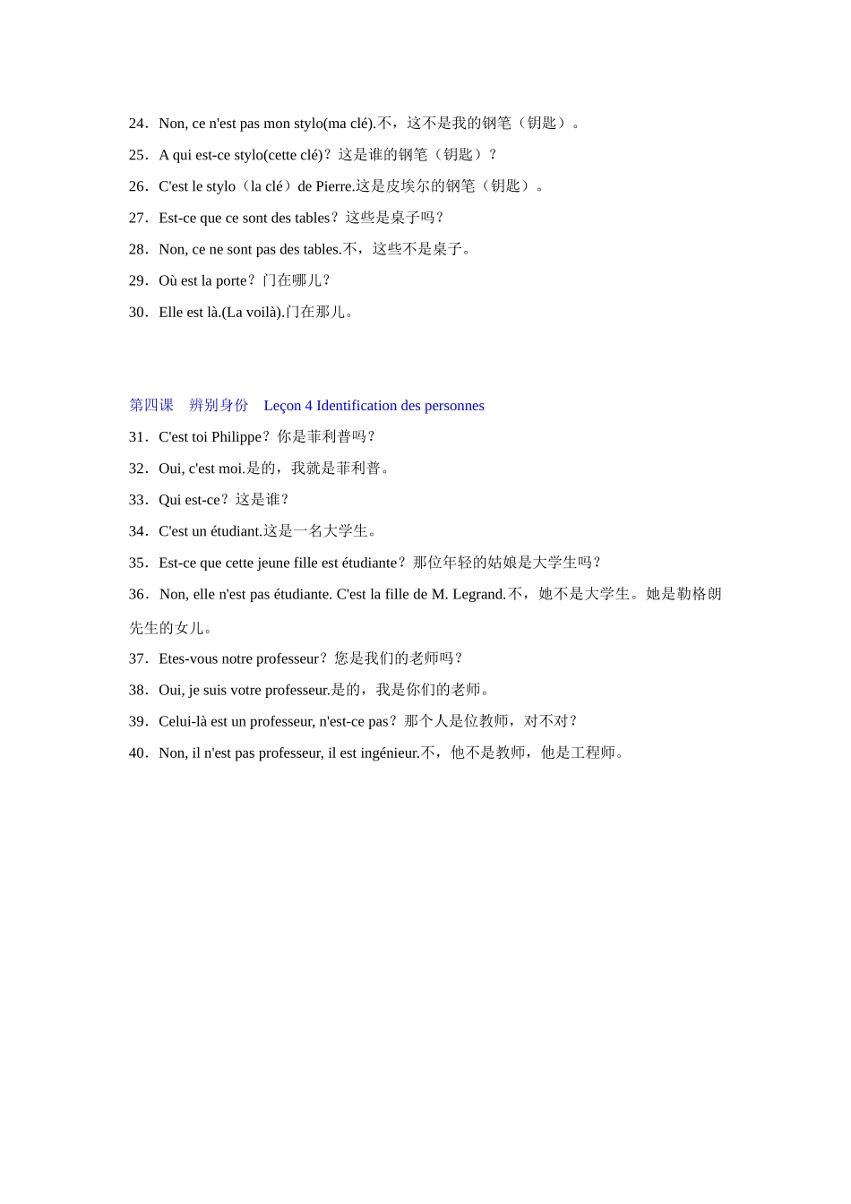 旅游、生活法语_第2页