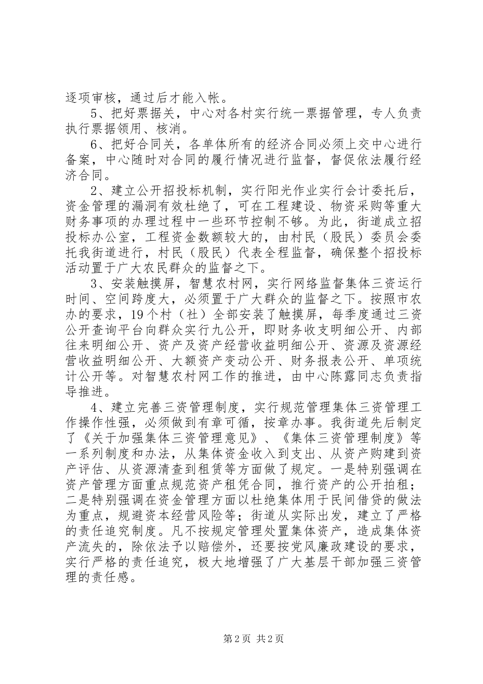 街道村级管理工作专项检查自查报告_第2页