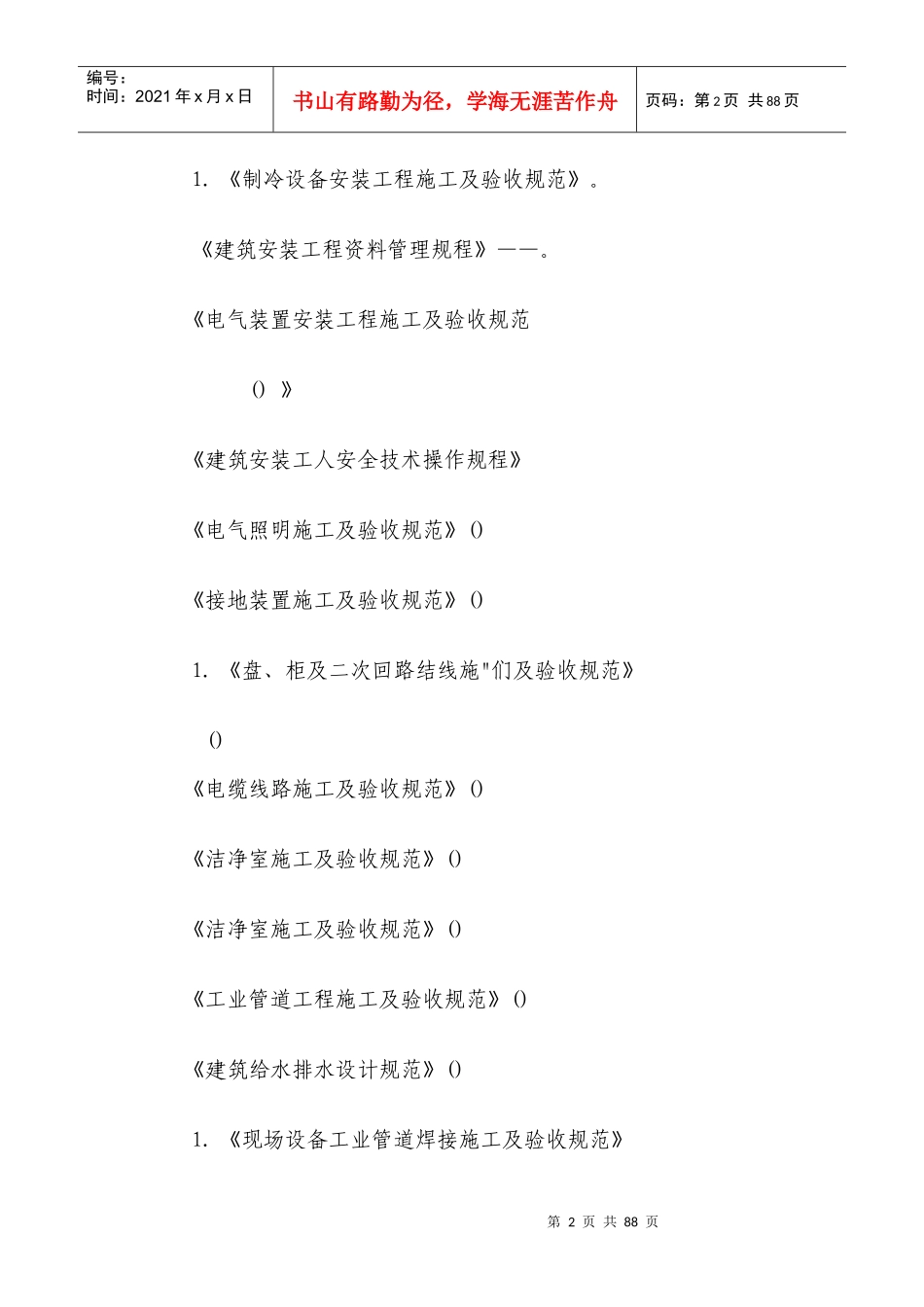 医院安装工程施组（含通风空调给排水及铜管安装）_第2页