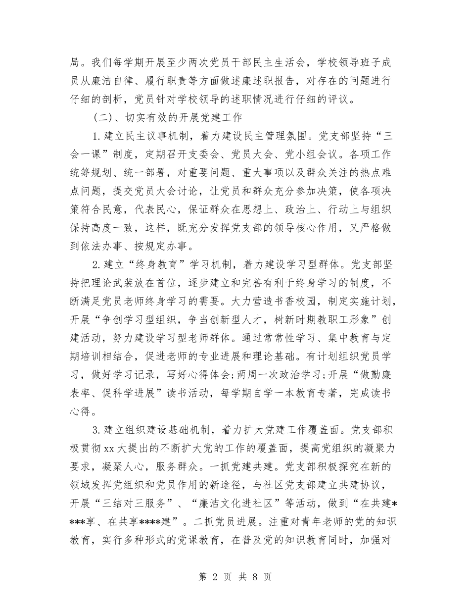 2024年9月党支部工作总结范文与2024年9月公务员个人总结汇编_第2页