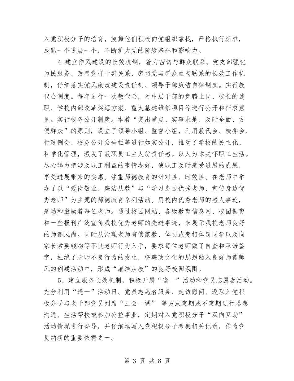 2024年9月党支部工作总结范文与2024年9月公务员个人总结汇编_第3页