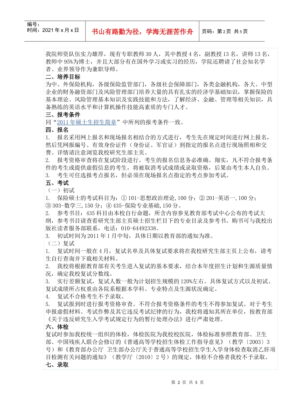 对外经贸保险招生_第2页