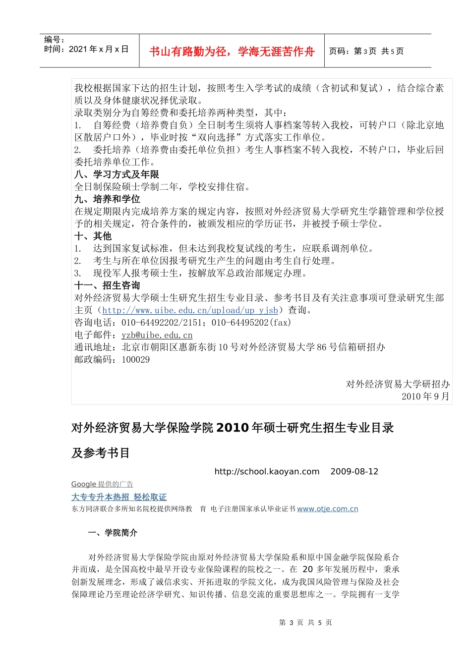 对外经贸保险招生_第3页