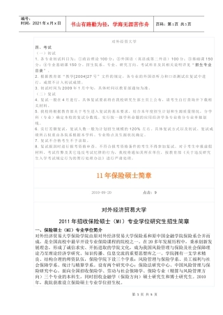 对外经贸保险招生