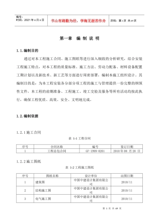 新密市金域华府住宅楼工程施工组织设计(安装)
