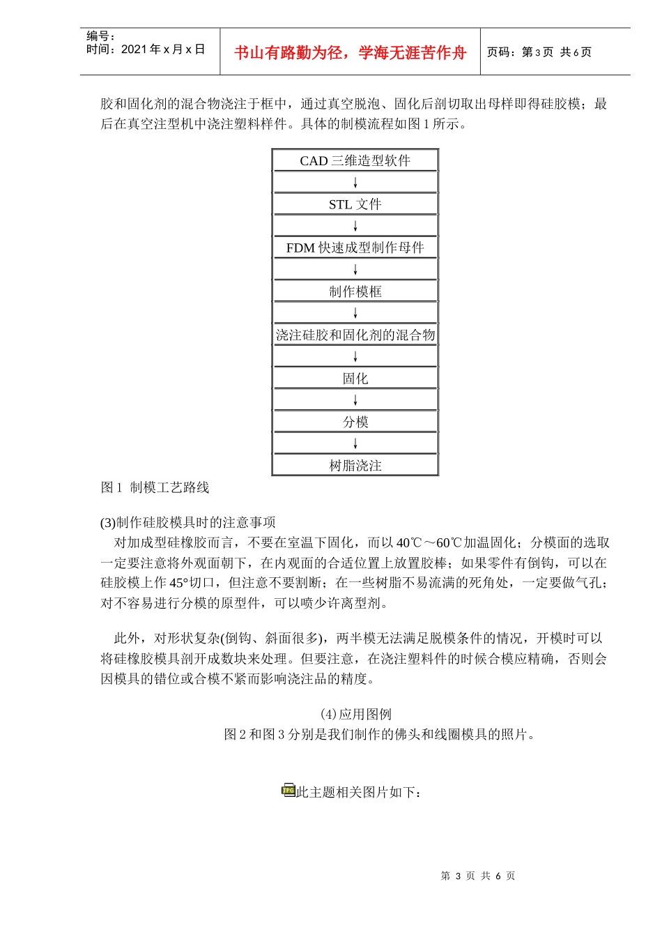 基于快速成形技术的快速模具制造技术(doc6)_第3页