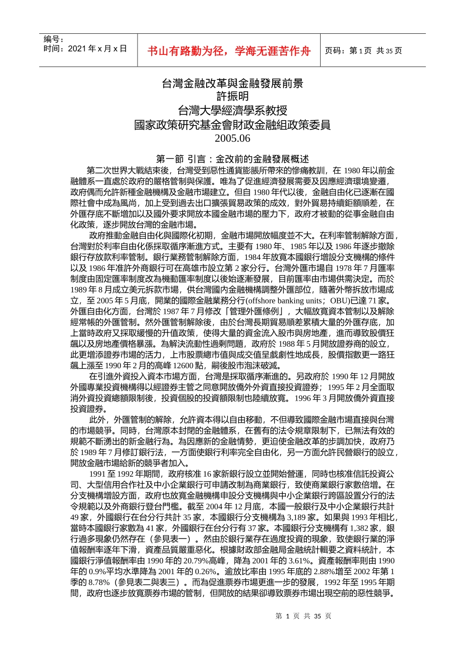 台湾金融改革与金融发展前景_第1页