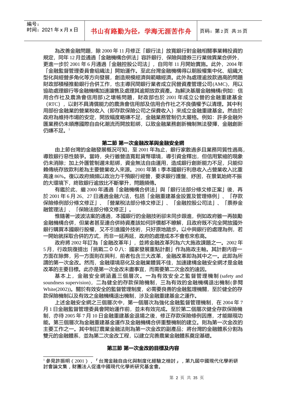 台湾金融改革与金融发展前景_第2页