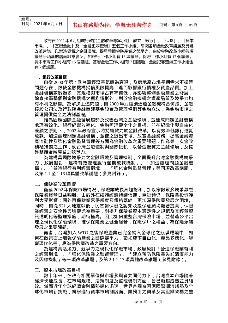台湾金融改革与金融发展前景_第3页