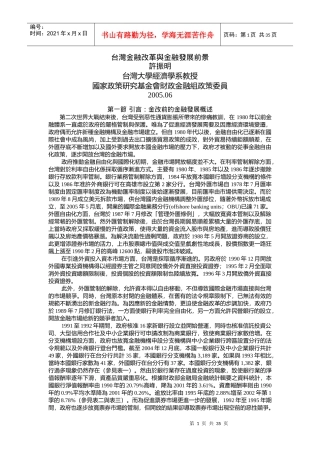 台湾金融改革与金融发展前景