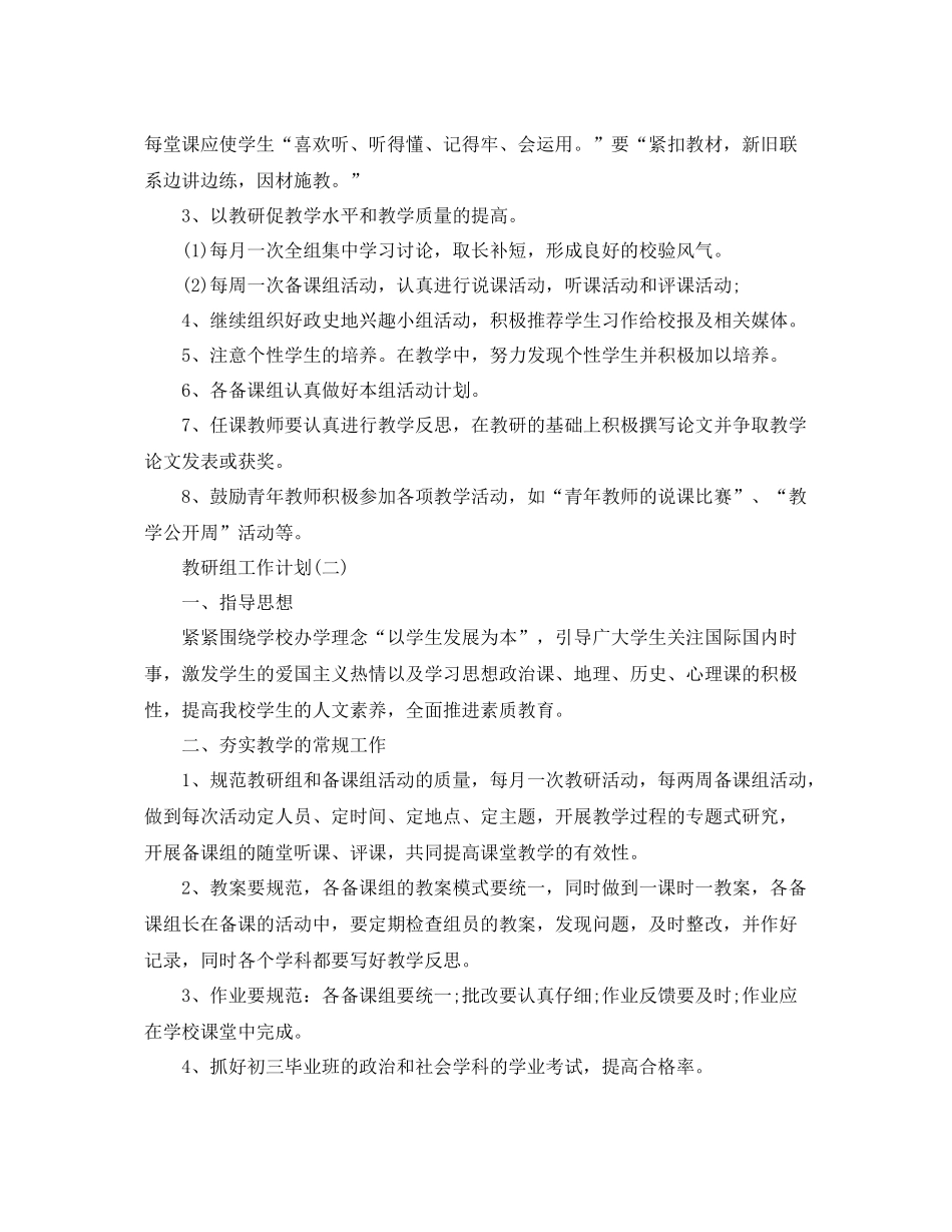 政史地教研组工作计划5篇 _第2页