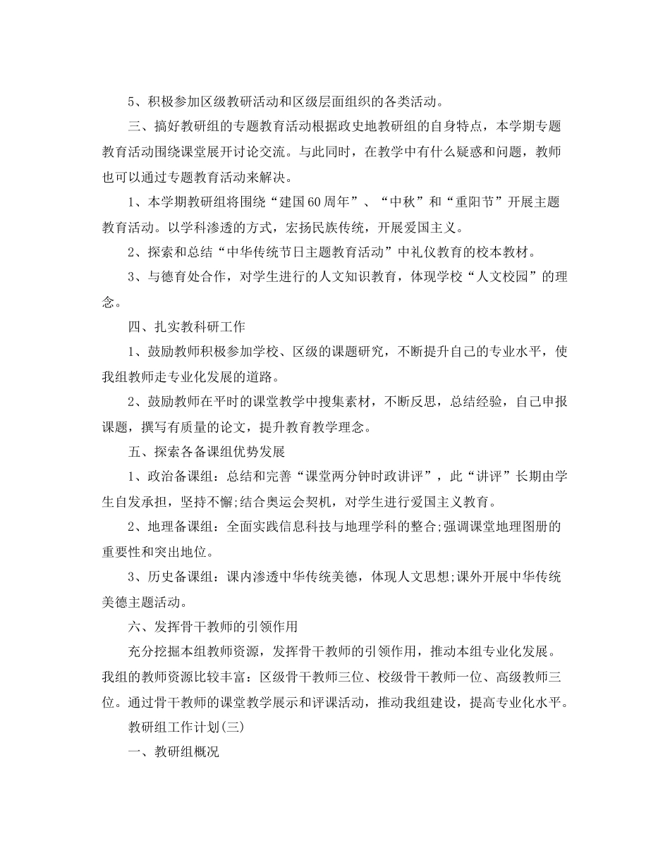 政史地教研组工作计划5篇 _第3页