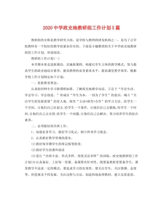 政史地教研组工作计划5篇 