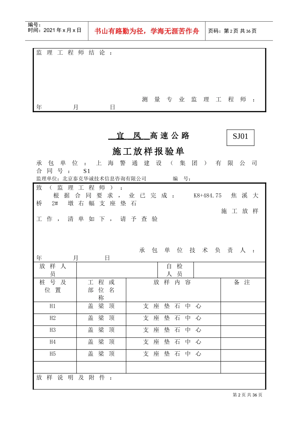 施工放样报验单(DOC31页)_第2页