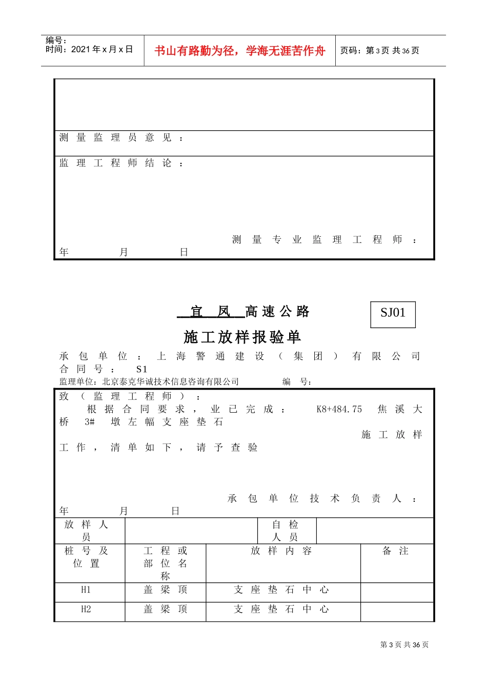 施工放样报验单(DOC31页)_第3页