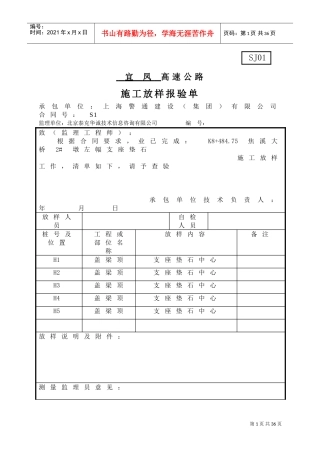 施工放样报验单(DOC31页)