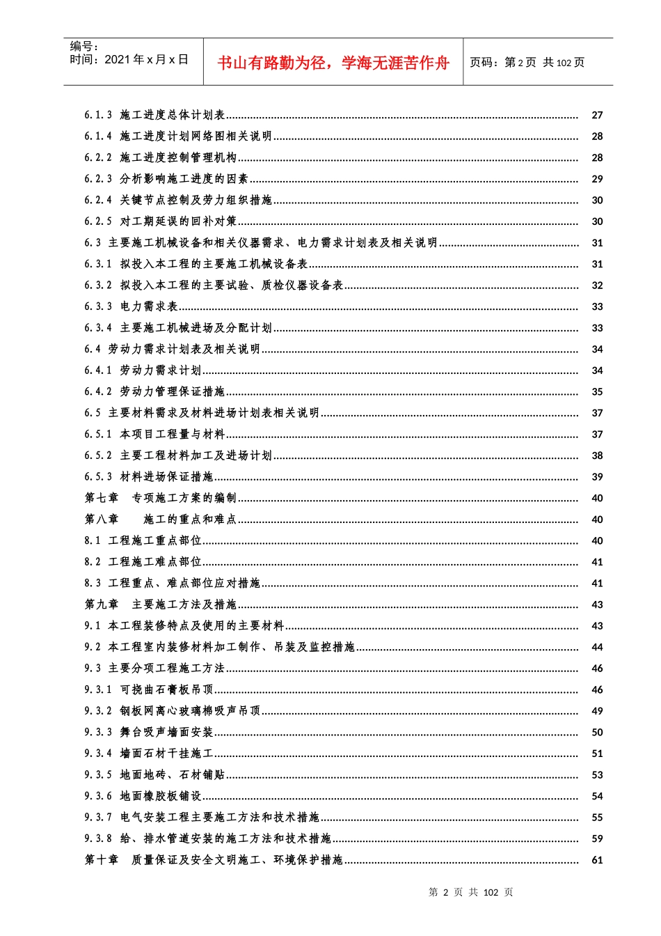 医院精装修工程实施性施工组织设计_第2页