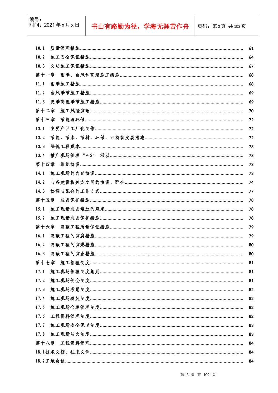 医院精装修工程实施性施工组织设计_第3页