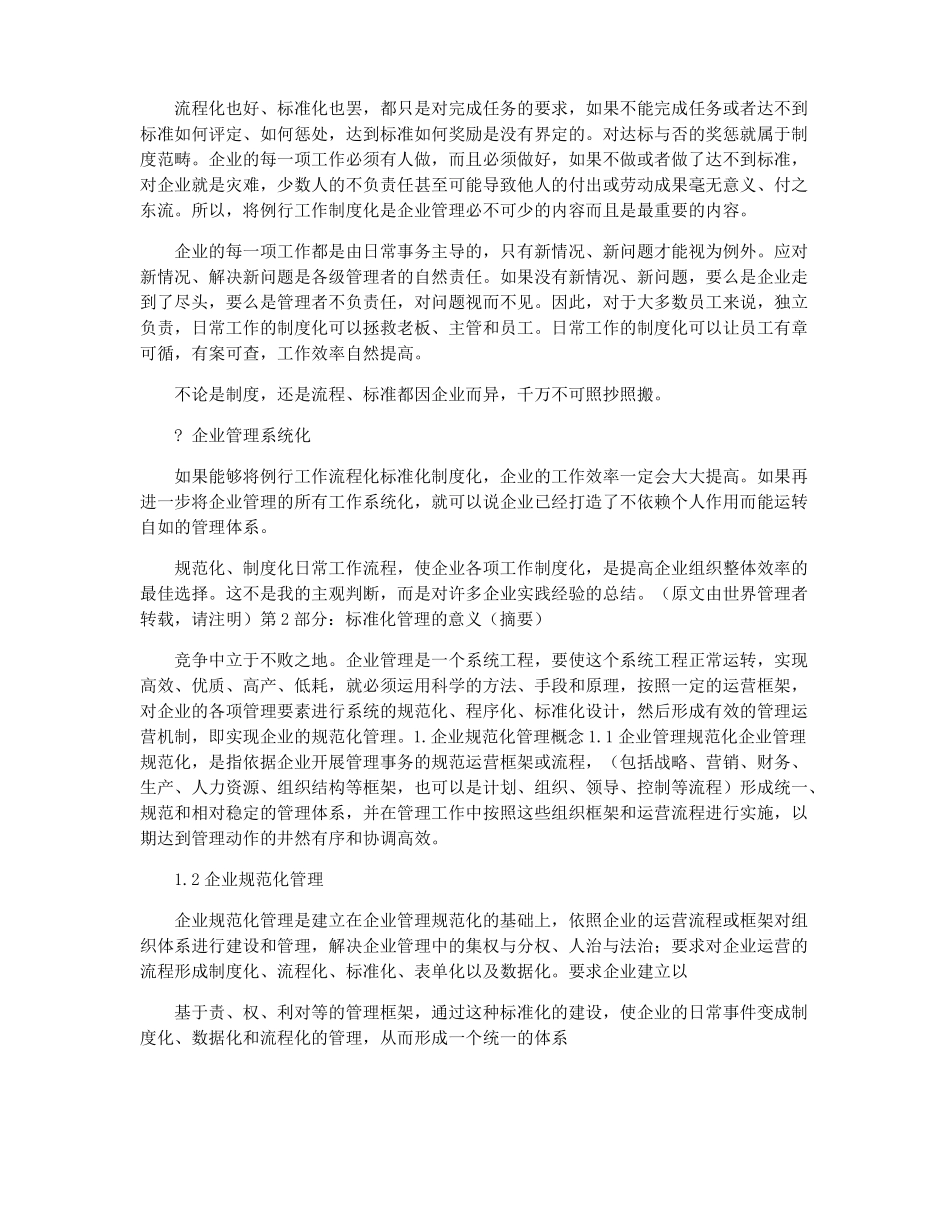 标准化流程化制度化意义_第2页
