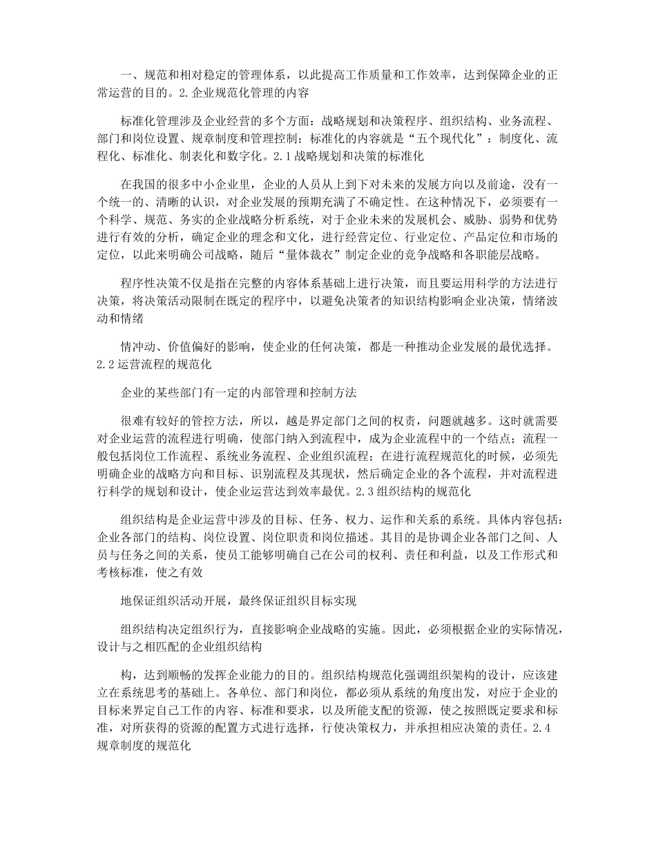 标准化流程化制度化意义_第3页