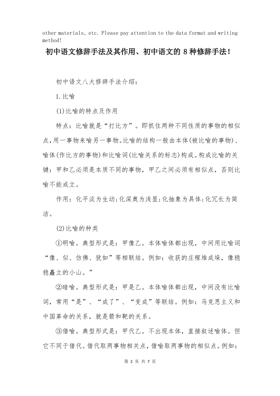 初中语文修辞手法及其作用初中语文的8种修辞手法!_第2页