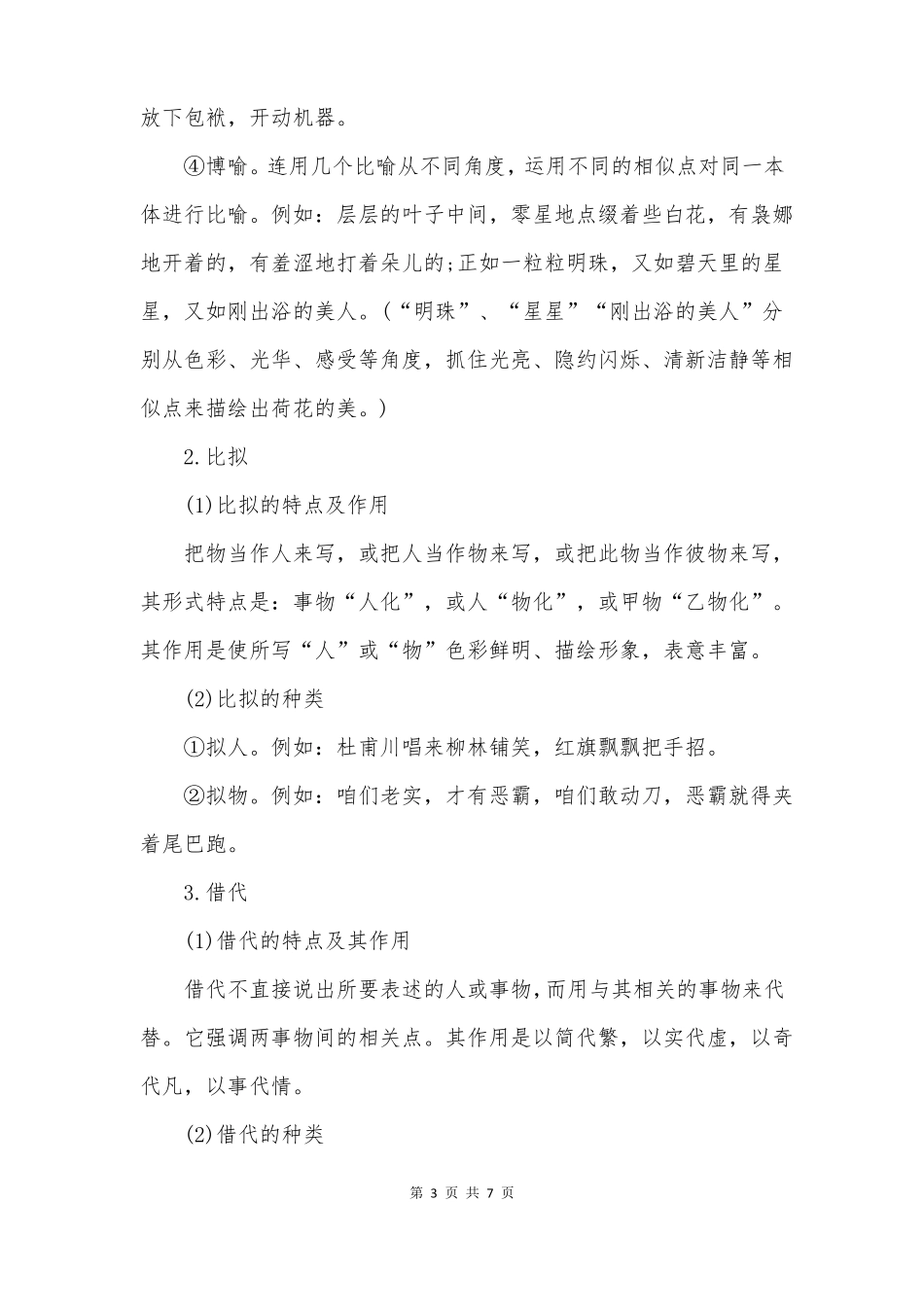 初中语文修辞手法及其作用初中语文的8种修辞手法!_第3页